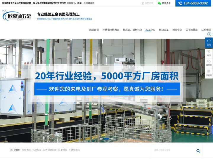 电解抛光-不锈钢清洗-研磨-[欧蒙迪]一家专业的抛光方案解决商