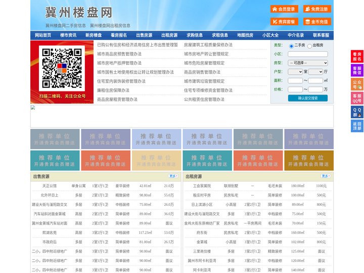 冀州楼盘网-冀州房产网-冀州二手房