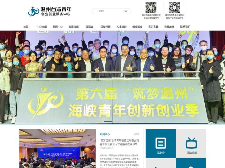 台湾青年创业就业服务中心