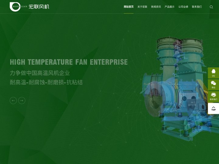 耐高温风机|工业炉用高温风机|化工用高温风机|四平风机厂|高温风机厂家|四平高温风机公司|四平宏联风机有限公司