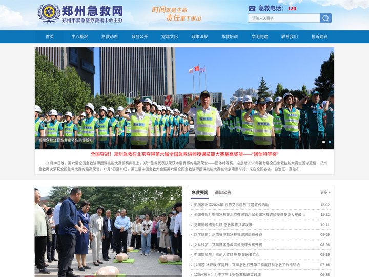郑州市紧急医疗救援中心