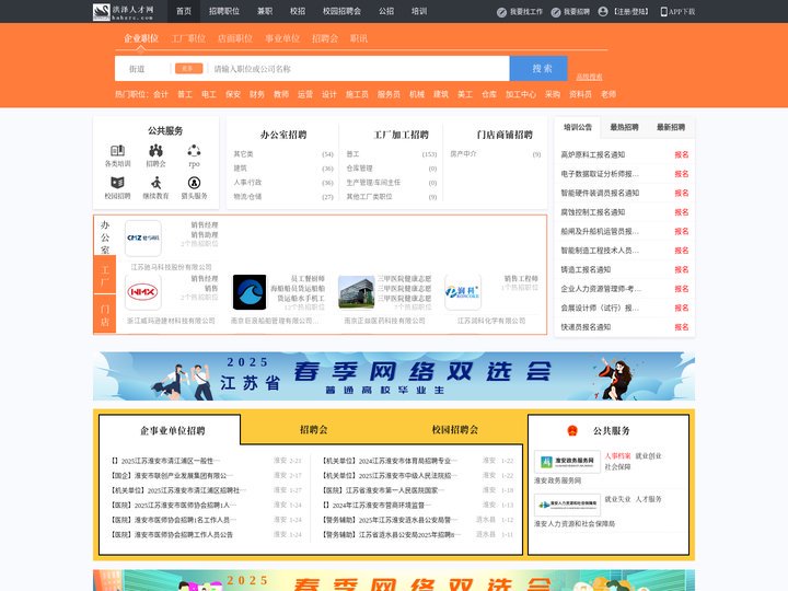 洪泽人才网_洪泽招聘网_求职招聘就上洪泽人才网hahzrc.com