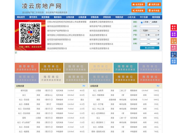 凌云房地产网-凌云房产网-凌云二手房