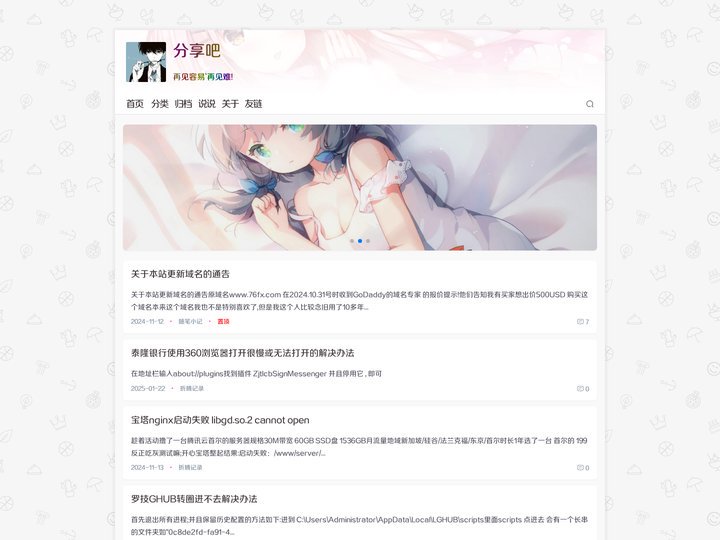 分享吧_分享是一种美德