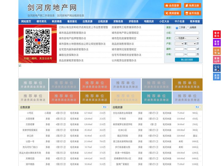 剑河房地产网-剑河房产网-剑河二手房