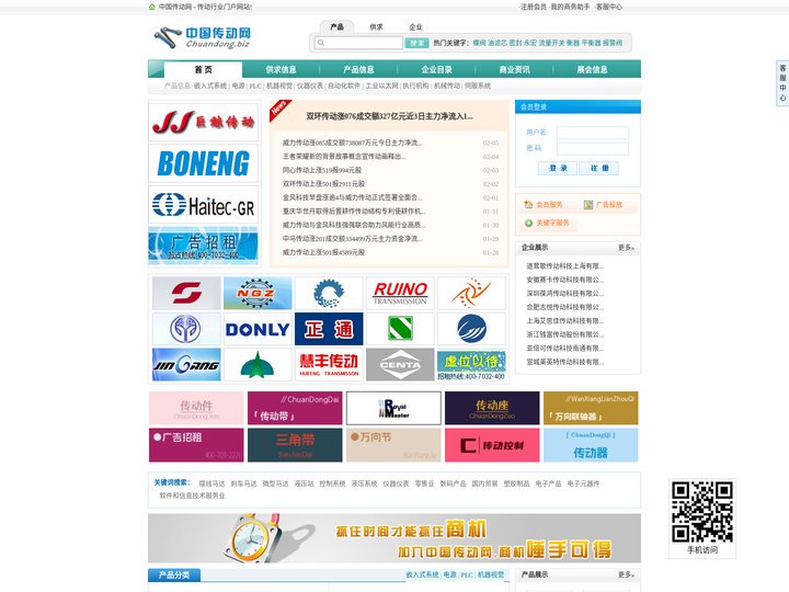 中国传动网