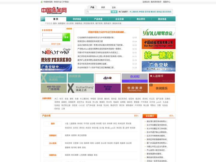 中国休闲网