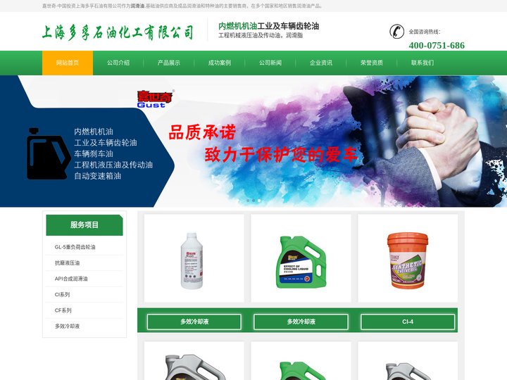 嘉世奇润滑油-上海多孚石油化工有限公司