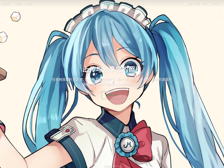 MikuPIC - 专属于MikuSama的云上图床
