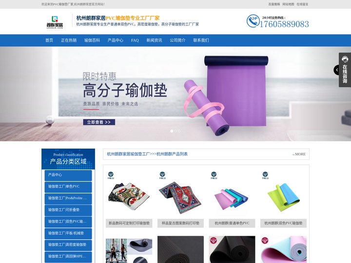 杭州朗群家居-专业PVC发泡瑜伽垫专业工厂-瑜伽垫厂家，高分子，高回弹，高密度瑜伽垫，亚麻瑜伽垫，防滑垫，健身垫