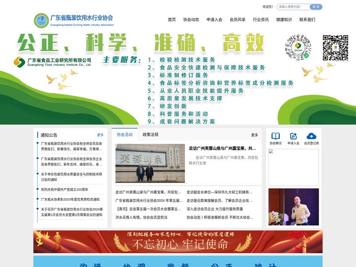 广东省瓶装饮用水行业协会