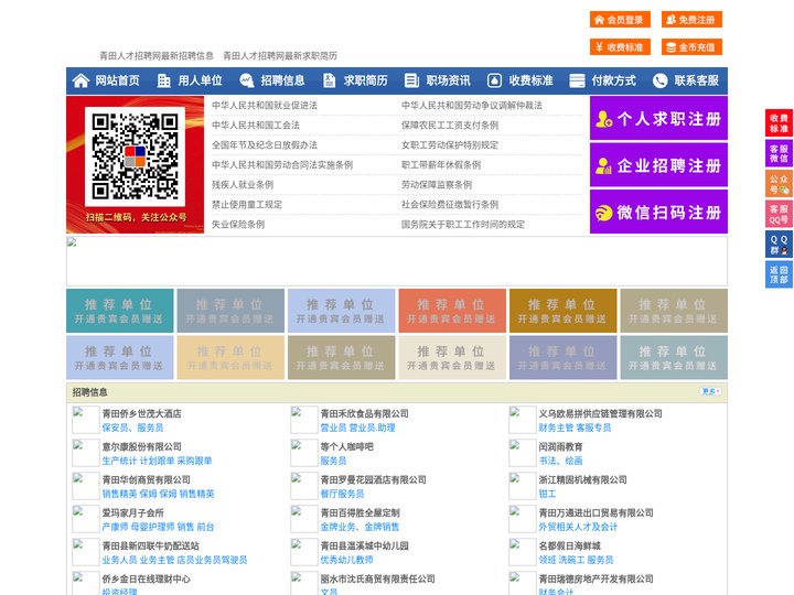 青田人才招聘网-青田人才网-青田招聘网