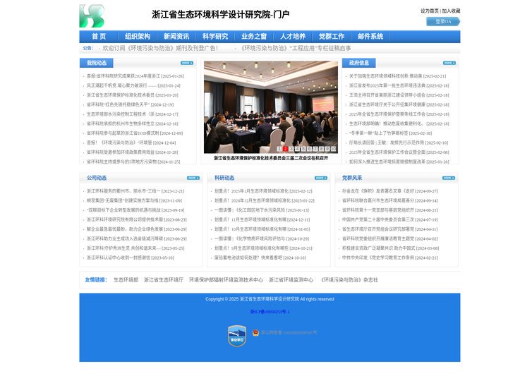 浙江省生态环境科学设计研究院-门户 - 首页