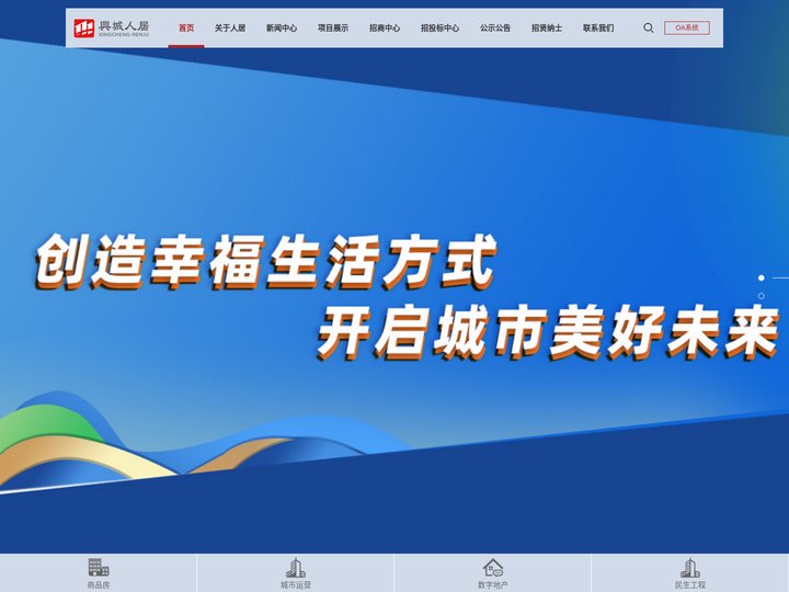 兴城人居