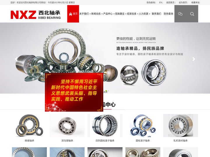 西北轴承有限公司