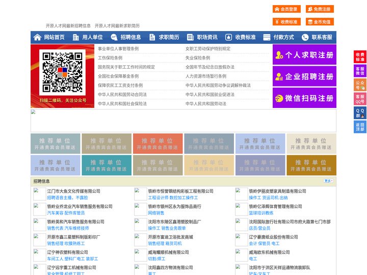 开原人才网-开原招聘网-开原人才市场