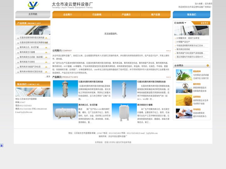 PP储罐-聚丙烯设备-聚丙烯真空机组-聚丙烯废气净化塔-太仓凌云塑料设备厂