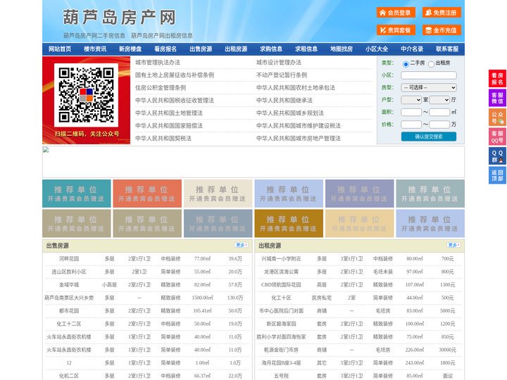 葫芦岛房产网-葫芦岛二手房-葫芦岛租房
