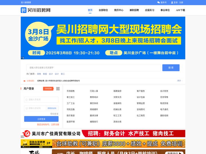 吴川招聘网 - 找工作招人才，上吴川招聘网