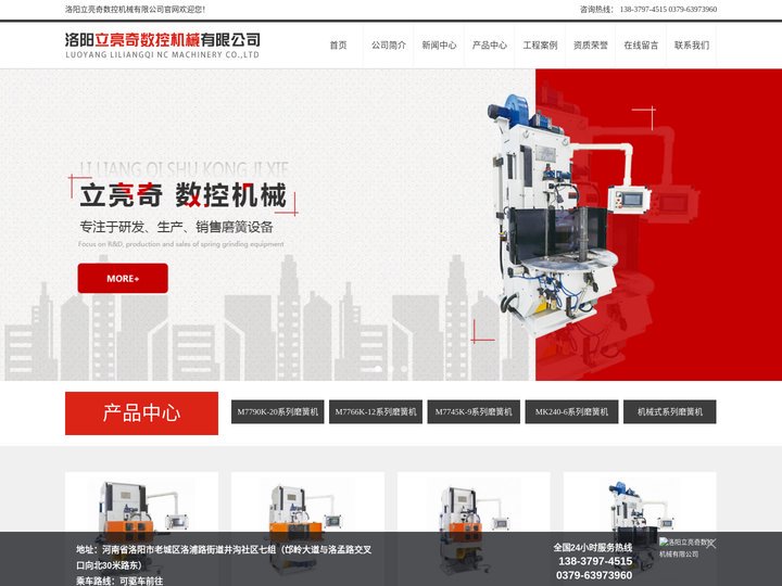 洛阳立亮奇数控机械有限公司