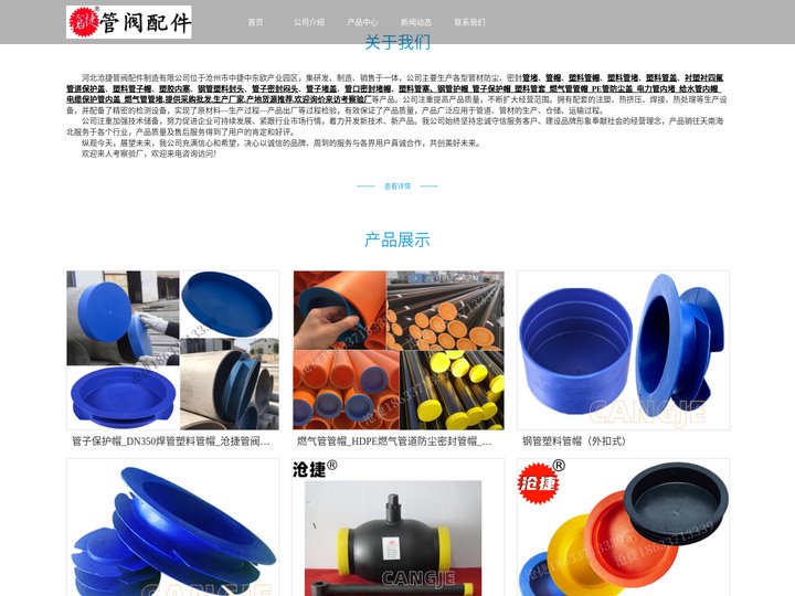 钢管护帽_管子保护帽_塑料管帽_燃气管管帽_PE管防尘盖_给水管内帽_衬塑衬四氟管道保护盖_燃气管管堵_塑料管塞_河北沧
