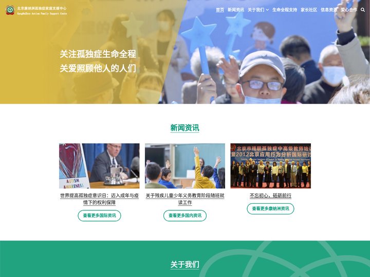 康纳洲孤独症家庭支援中心