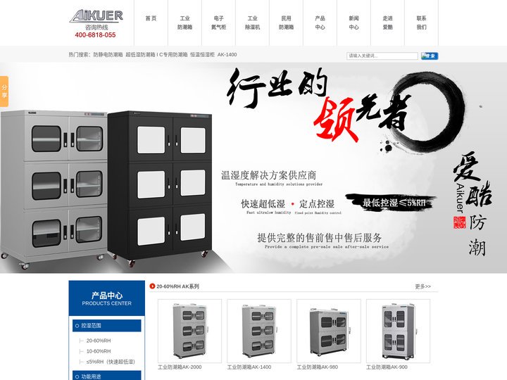 电子防潮箱|电子防潮柜|电子氮气柜|恒温恒湿储存柜|防潮箱厂家-东莞市爱酷防潮设备科技有限公司