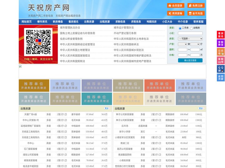 天祝房产网-天祝二手房-天祝租房