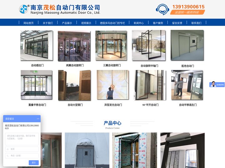 旋转门-医用门-多玛自动门-盖泽旋转门-南京茂松自动门有限公司