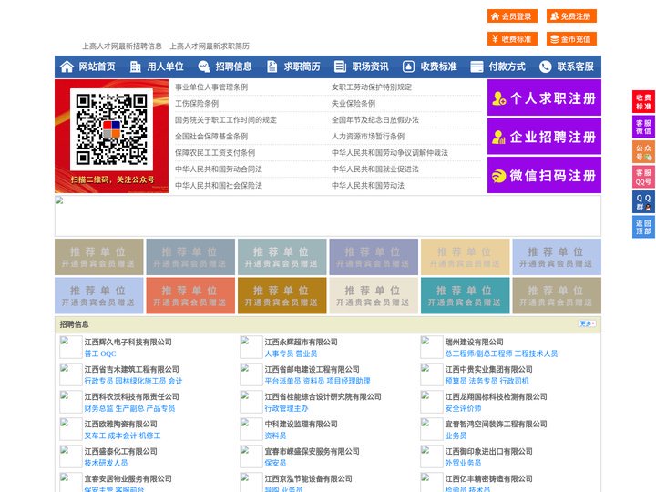 上高人才网-上高招聘网-上高人才市场