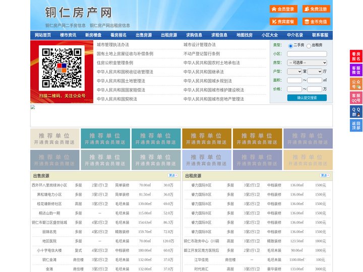 铜仁房产网-铜仁二手房-铜仁租房