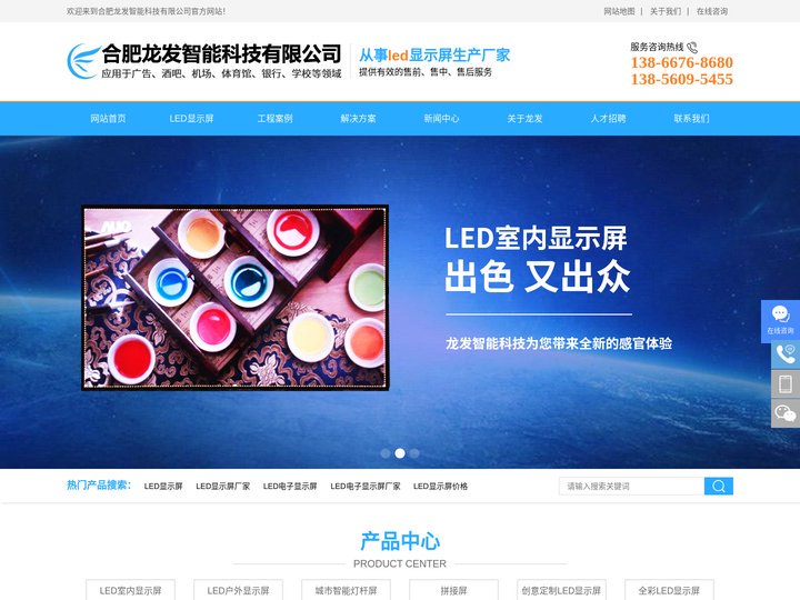 LED显示屏_拼接屏_LED大屏幕-合肥龙发智能科技有限公司