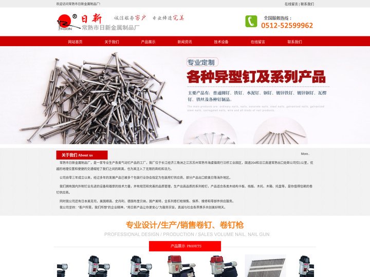 卷钉枪,托盘木包装用钉,纸塑包装用钉-常熟市日新金属制品厂
