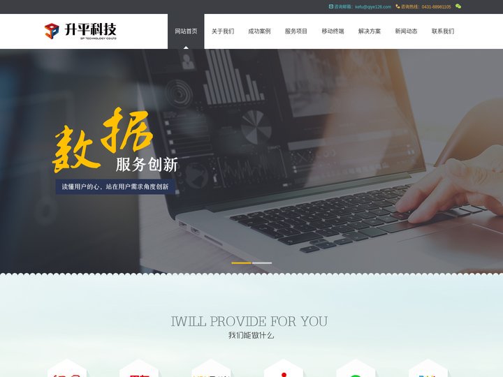 吉林省升平科技有限公司spkj.net.cn