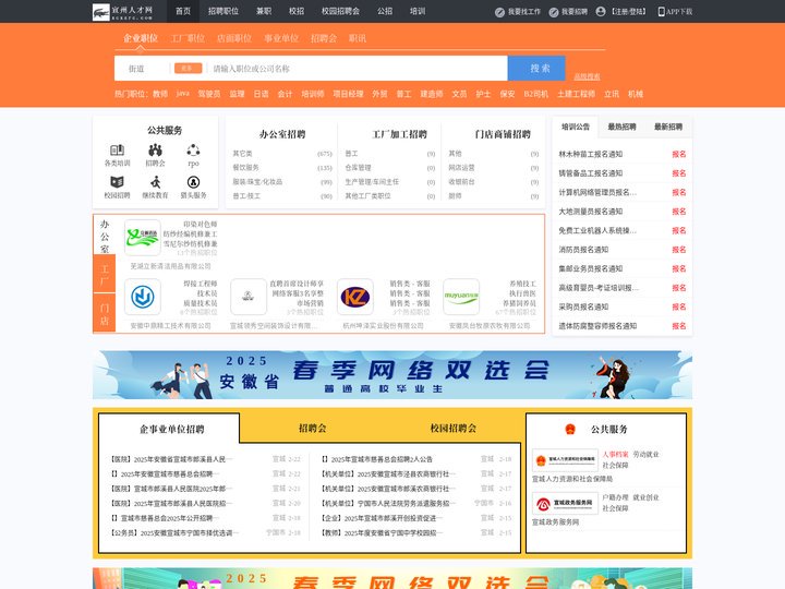 宣州人才网_宣州招聘网_求职招聘就上宣州人才网xcxzrc.com