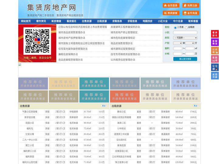 集贤房地产网-集贤房产网-集贤二手房