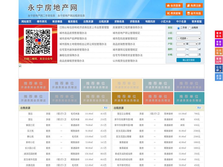 永宁房地产网-永宁房产网-永宁二手房
