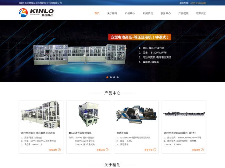 深圳市精朗联合科技有限公司
