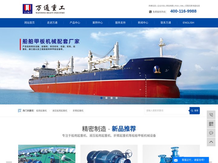 船用起重机_液压船用起重机_折臂起重机-浙江万通重工有限公司
