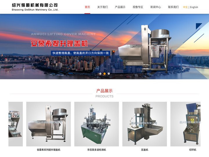 瓶盖机械-瓶盖组装机-绍兴得顺机械有限公司