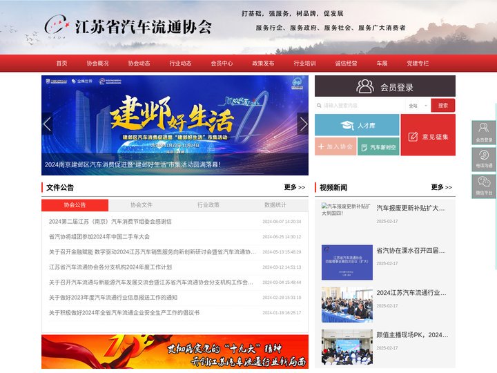 江苏省汽车流通协会_汽车_汽车流通