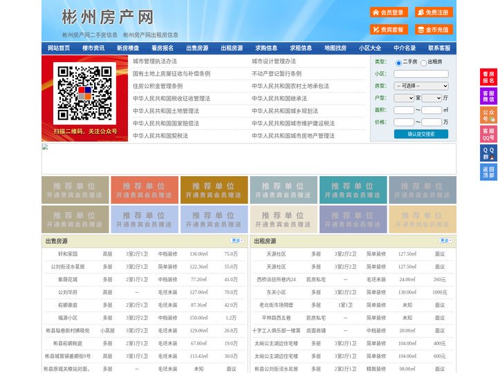 彬州房产网-彬州二手房-彬州租房
