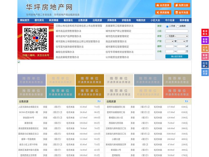 华坪房地产网-华坪房产网-华坪二手房