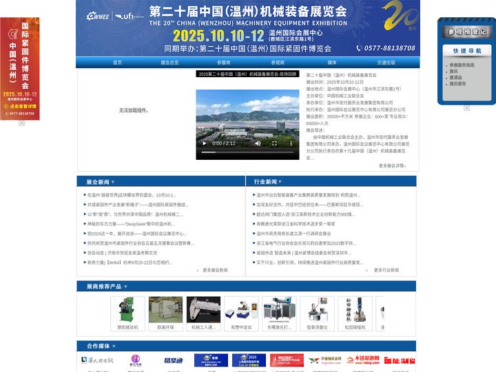 温州机械装备展览会|温州机械展|温州机床展