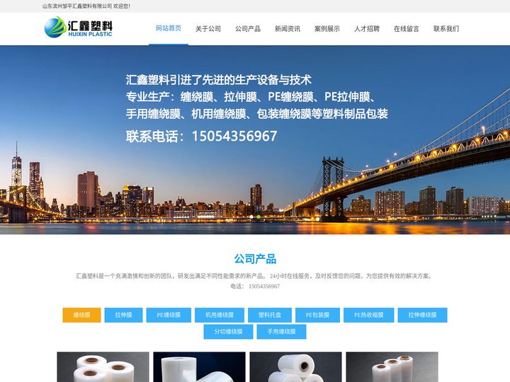 缠绕膜_拉伸膜_PE缠绕膜_拉伸缠绕膜厂家  ----  山东滨州邹平汇鑫塑料有限公司