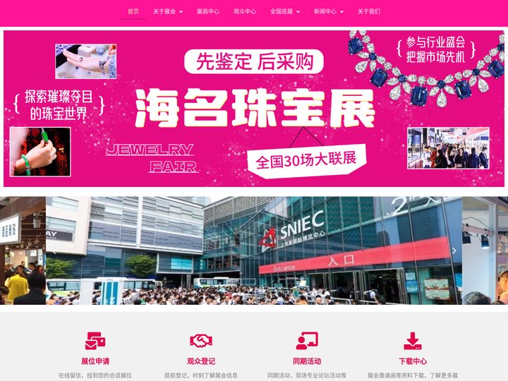海名国际珠宝展 - 专注行业20年，只做品质珠宝展