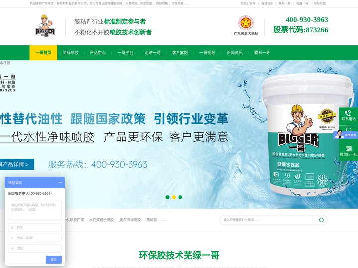 【官网】环保喷胶|喷胶胶水|环保喷胶厂家|双组份水性喷胶|耐高温喷胶|一哥喷胶22年厂家直销