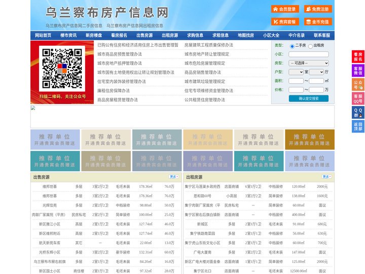 乌兰察布房产信息网-乌兰察布房产网-乌兰察布二手房
