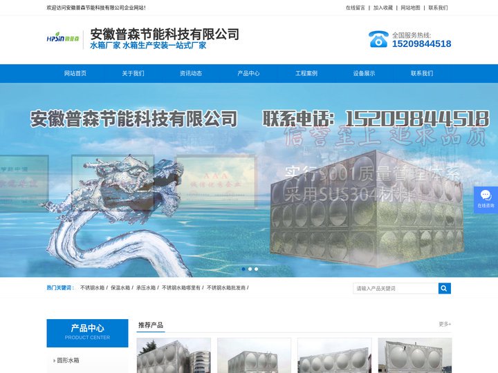 不锈钢水箱_二次供水水箱_安徽方形消防保温水箱厂家-合肥普森不锈钢制品公司