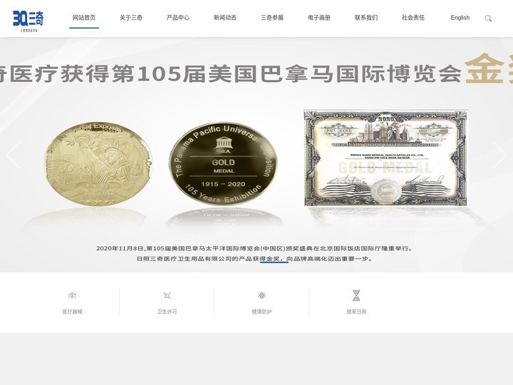 3Q-三奇-三奇医保-医疗卫生用品专家